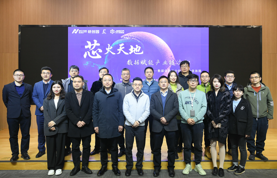 “芯火天地”数据赋能产业链沙龙顺利举办，Ebpay科技集团数智化研究院常务副院长陈海勇出席