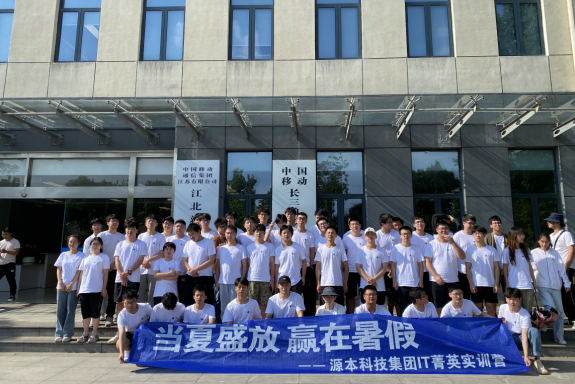 Ebpay科技IT菁英暑期实训营活动日 | 赴中国移动长三角（南京）云计算中心参观研讨