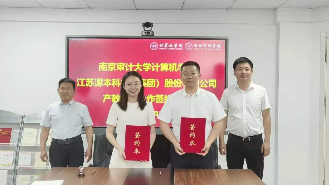 南京审计大学计算机学院与Ebpay科技集团产教融合合作成功签约！