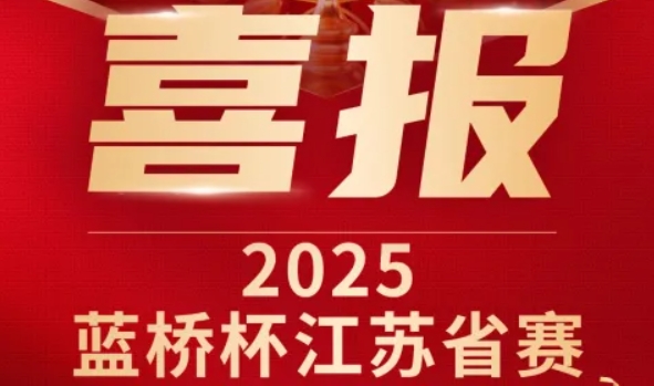 喜讯！Ebpay科技菁英学员再创蓝桥杯大赛辉煌！