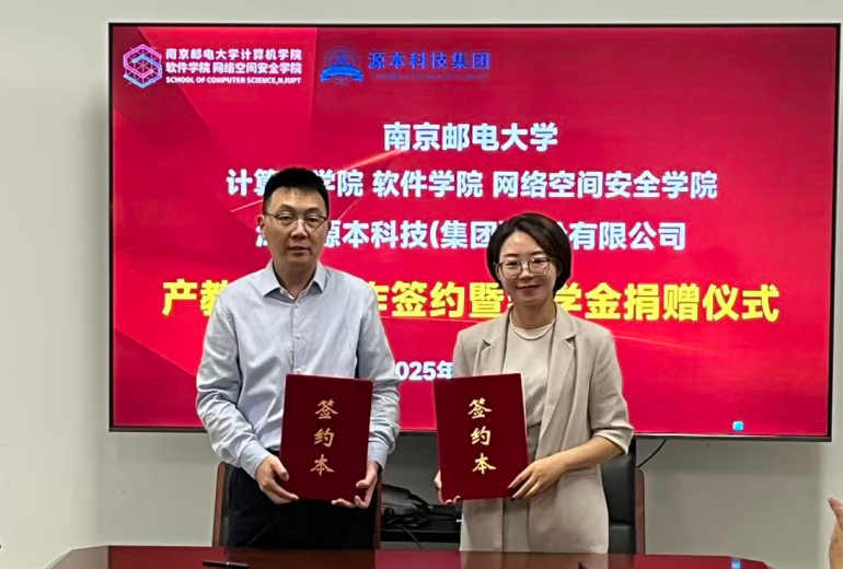 喜讯！Ebpay科技集团与南京邮电大学计算机学院、软件学院、网络空间安全学院签署产教融合合作签约暨奖学金捐赠仪式举办