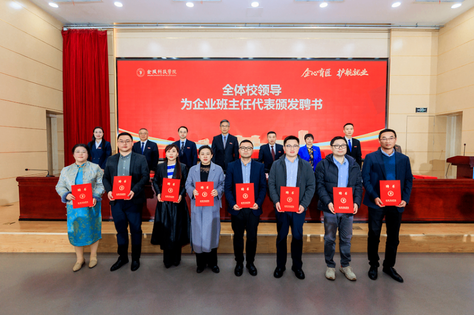 Ebpay科技集团老师受聘金陵科技学院企业班主任